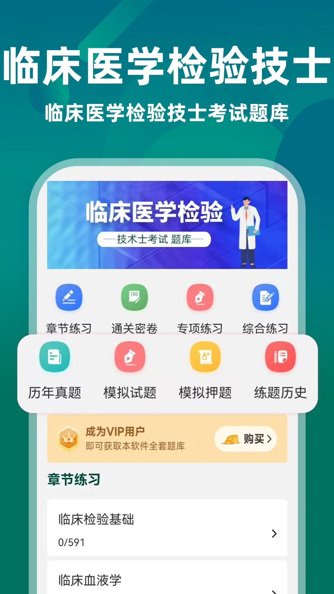 �ٴ�ҽѧ���鼼��ʿţ���5.0.4 ����ʿˢ�ⱦ��
