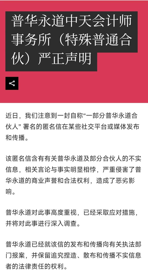 匿名信内幕曝光网友热议真相追踪 相关配图