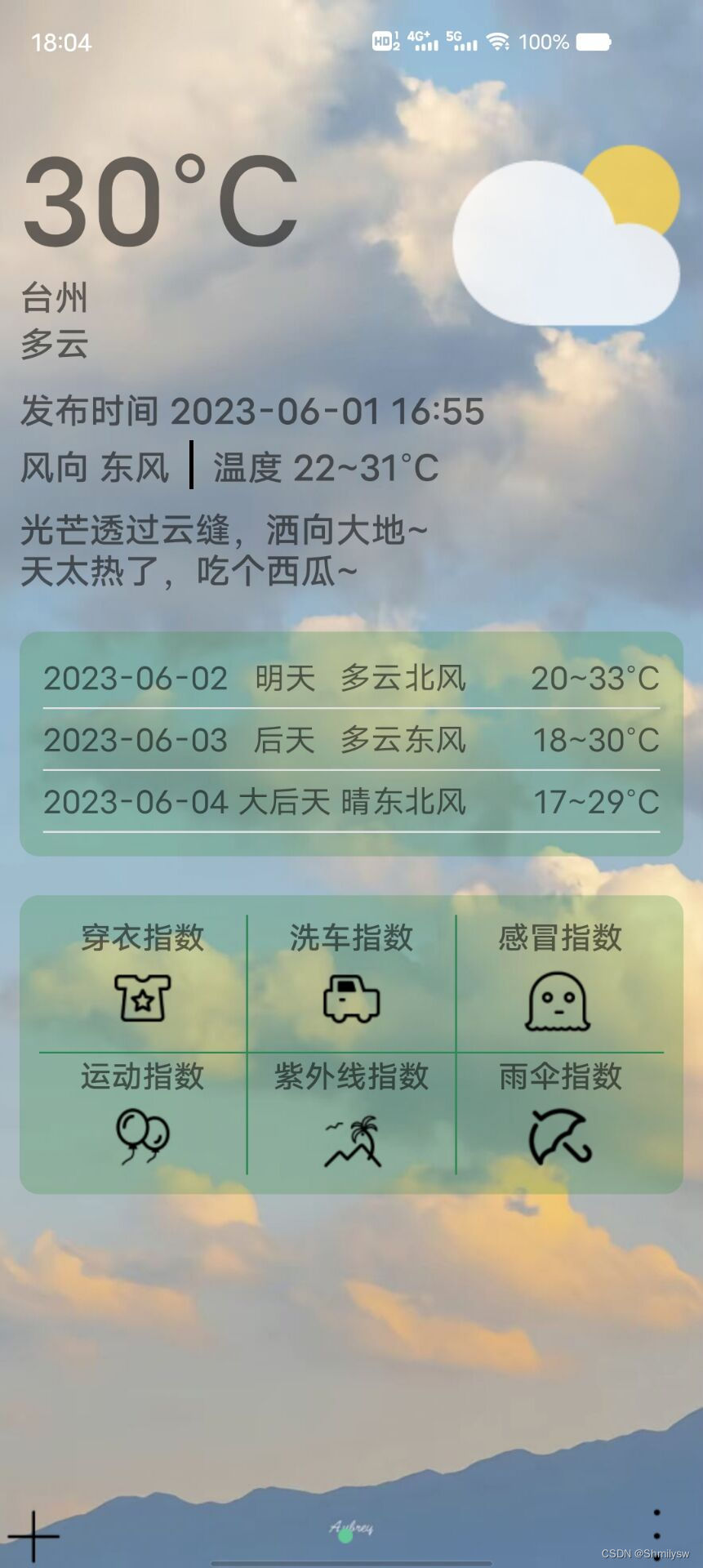 AI天气通安卓版界面功能展示图