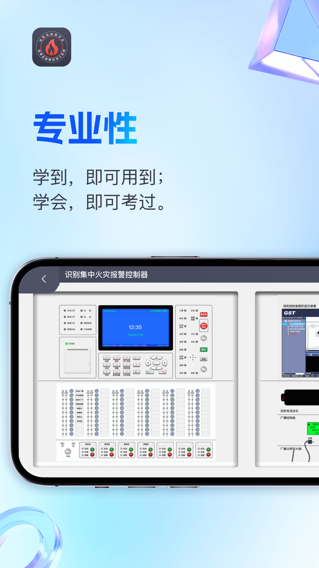 消考实操模拟软件安卓版 消防主机操作界面