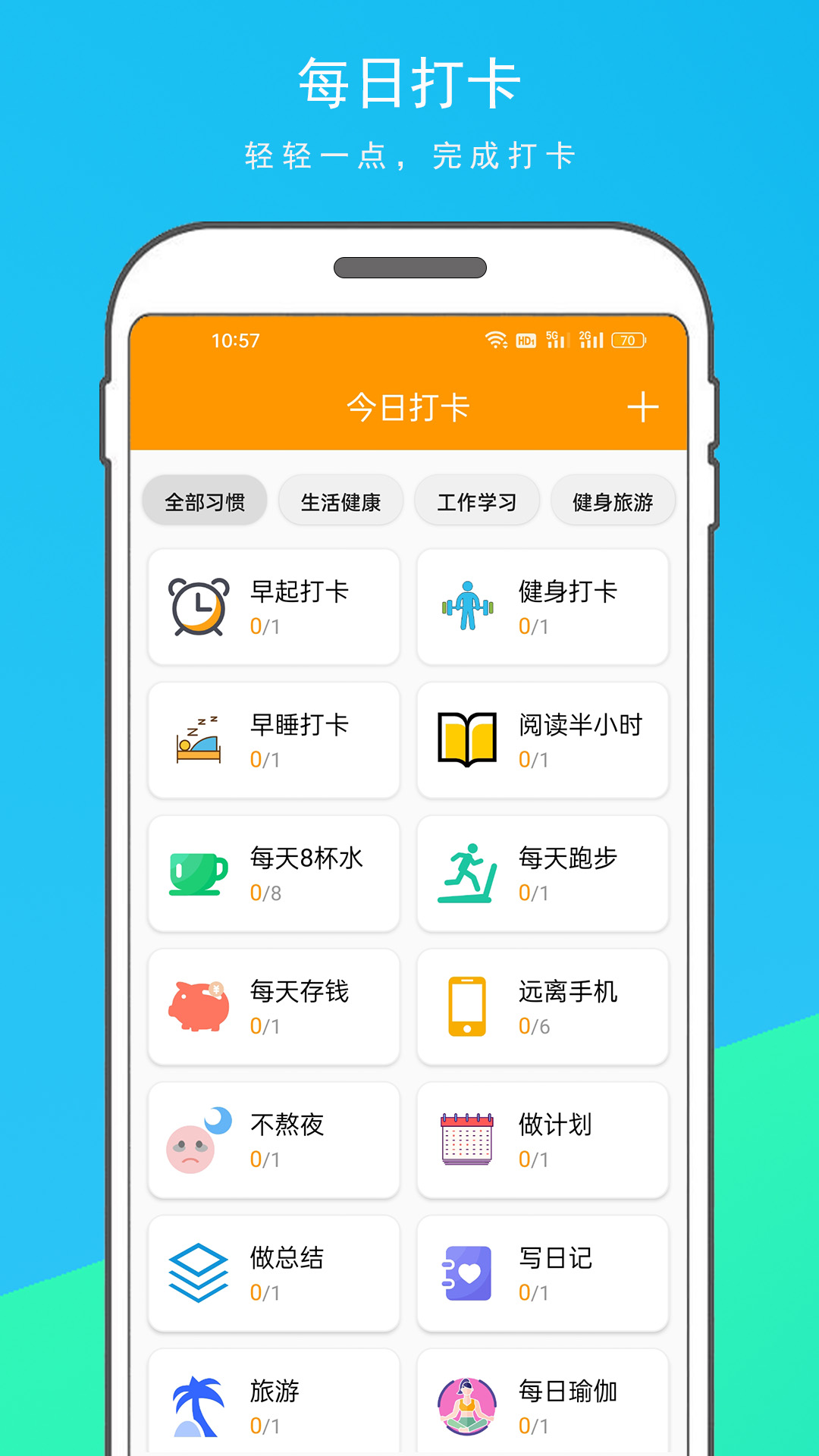 星林亲子习惯打卡软件安卓版操作界面截图
