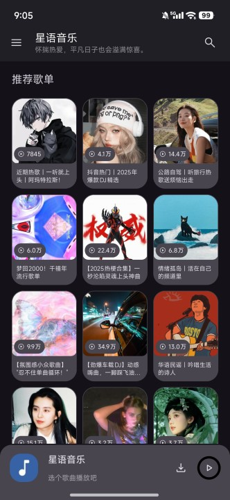 XingyuMusic 安卓版 播放界面