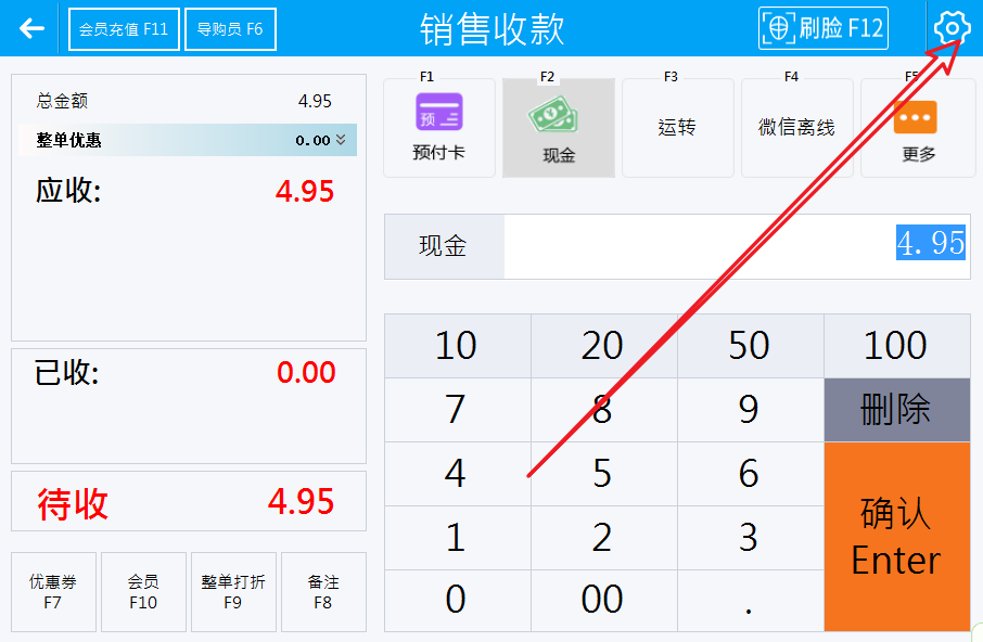 云商通 安卓版 收款界面
