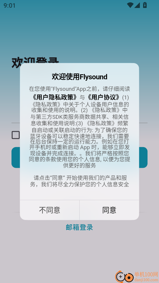 飞声健康 安卓版 应用界面截图