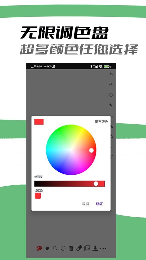 极简白板安卓版操作界面图