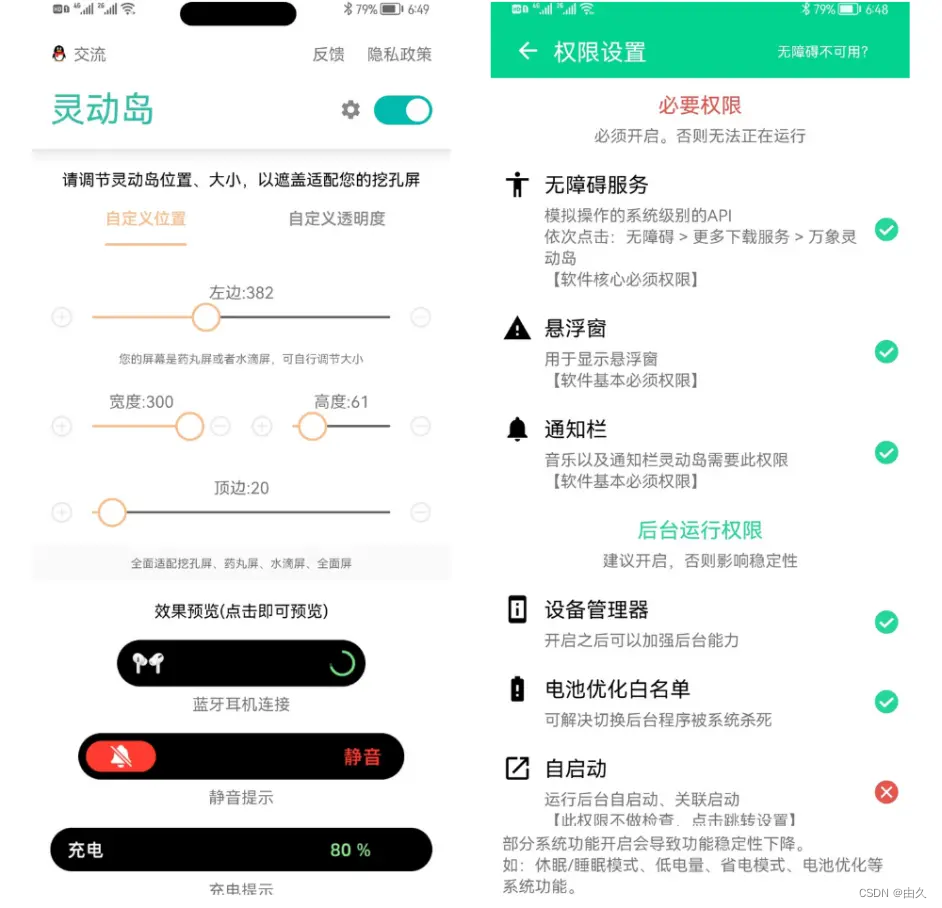 线岛 安卓版 界面功能展示图