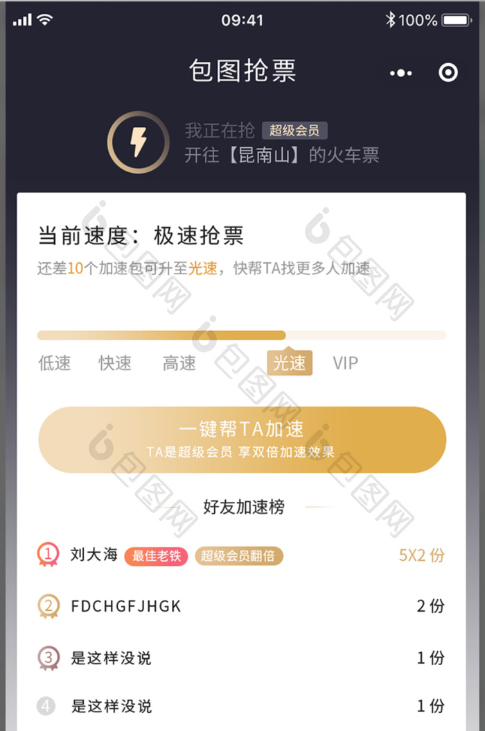 抢票训练营安卓版操作界面