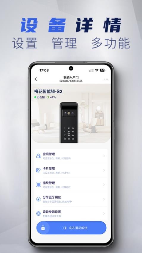 梅花智能安卓版门锁管理界面