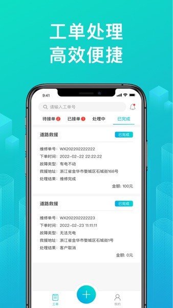绿源服务-商户版 安卓版 工单界面