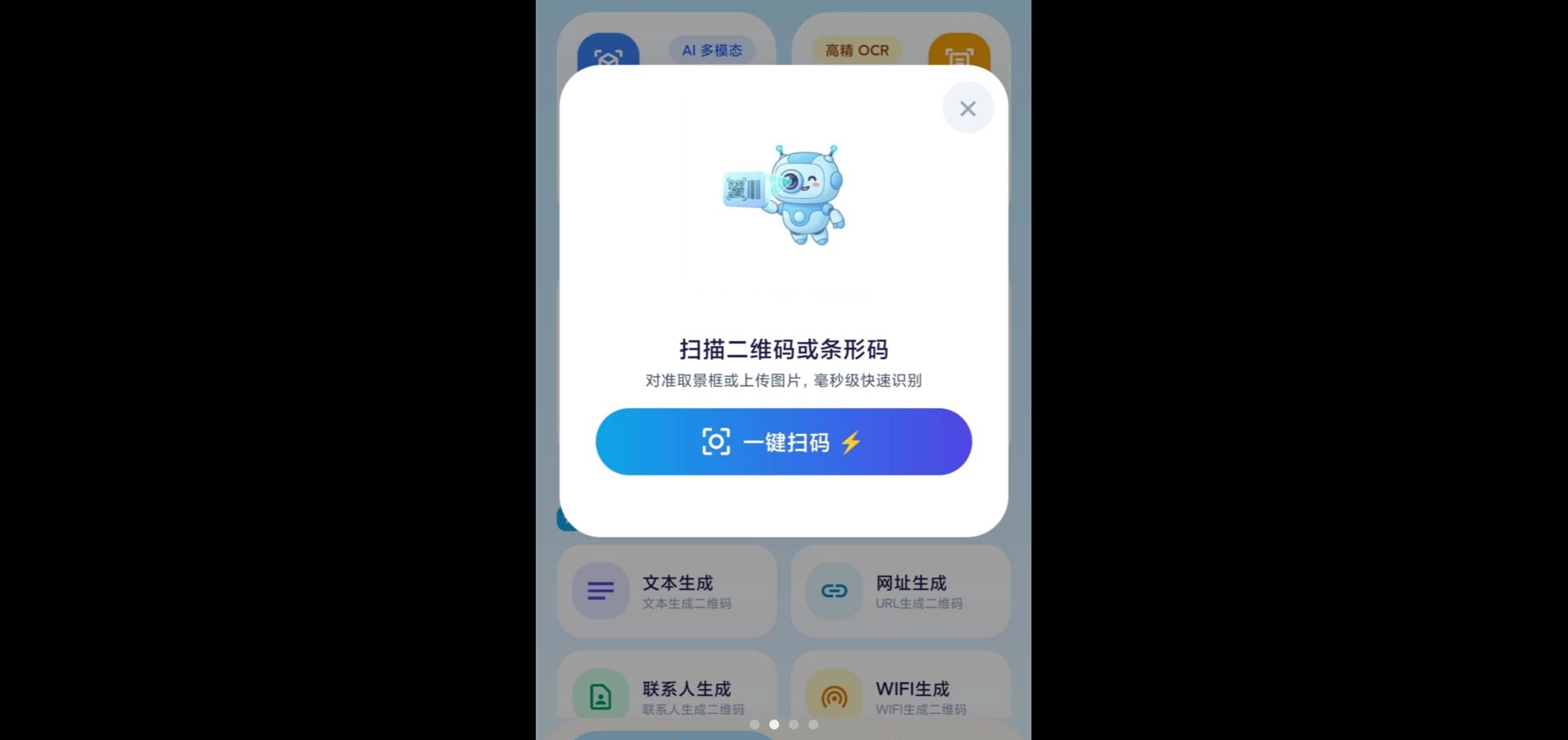 ΢��ά��ɨһɨ��Ѱ�1.0.0 ɨ��ʶ�빤��