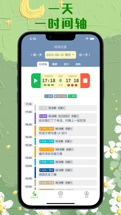 时间书手写记录本实拍图 时间管理每日记录示例