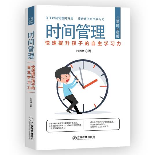 时间书入门指南封面配图 时间管理入门知识整体介绍图