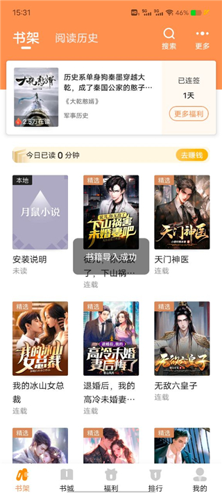 月鼠小说手机端阅读设置与缓存技巧配图