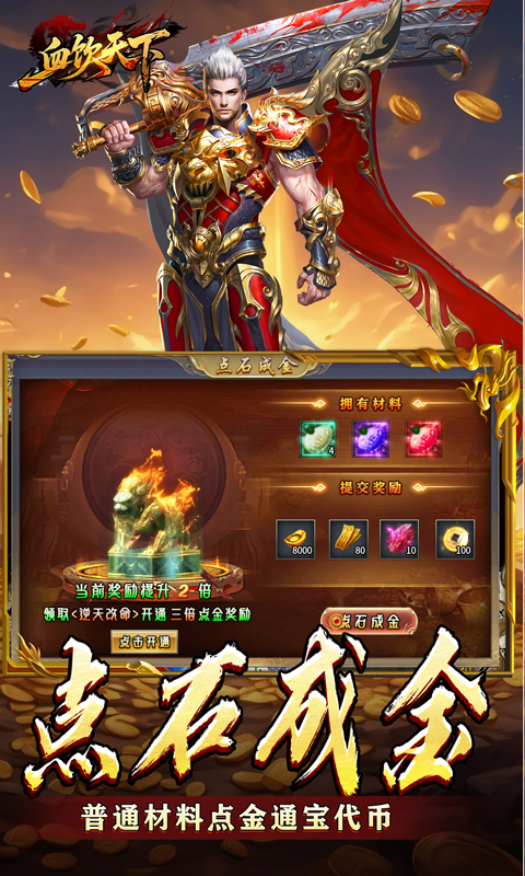 血饮天下 安卓版 游戏界面