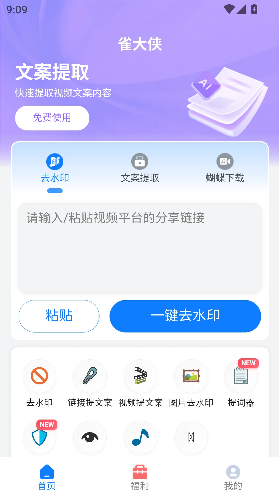 ȸ����1.01.43 ȥˮӡ����