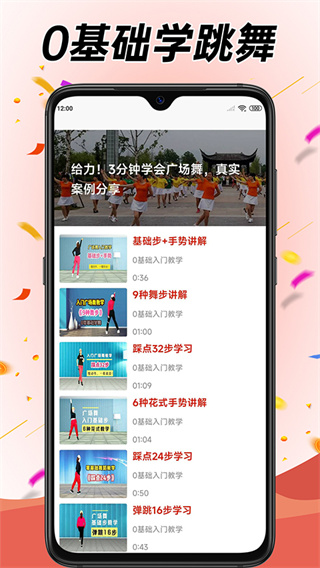广场舞免费学跳舞 安卓版 教学视频界面截图
