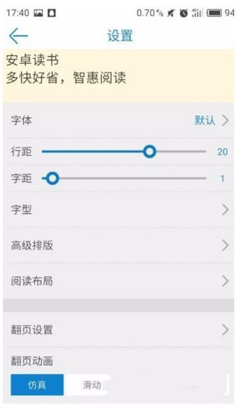先读 安卓版 阅读设置 界面