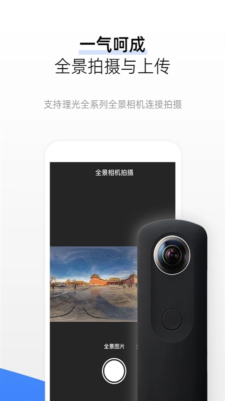 720全景视界 安卓版 全景拍摄界面