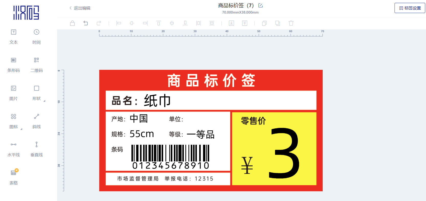 易标签 商品标签文字条码价格排版效果图