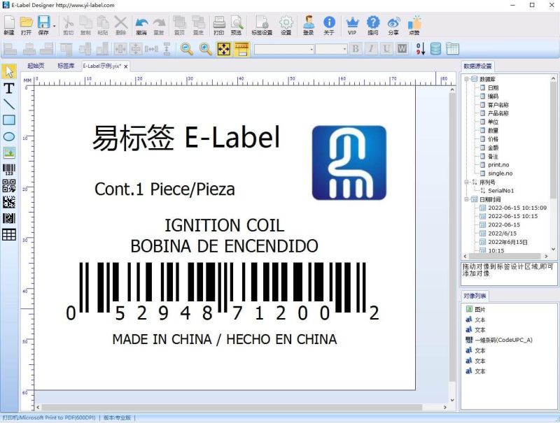 易标签 商品标签制作全流程操作界面示意图