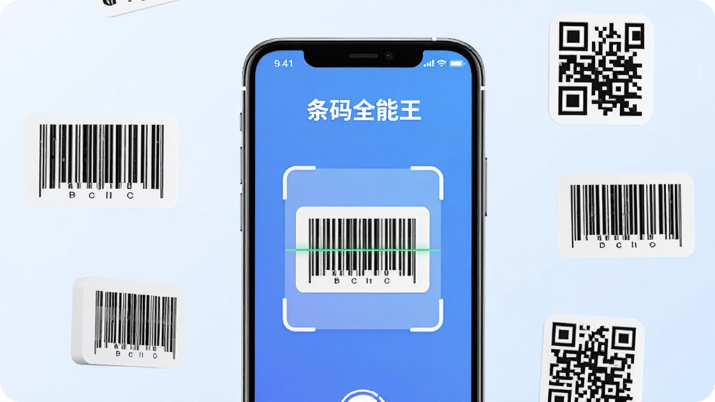 画面中央放置一部智能手机,手机屏幕上显示「条码全能王」软件界面,界面上有扫描框与条码图形,背景为简洁的浅蓝色渐变,四周散落几个不同样式的条形码与二维码图标,风格为扁平化科技风,细节清晰,画质干净明亮,无多余元素