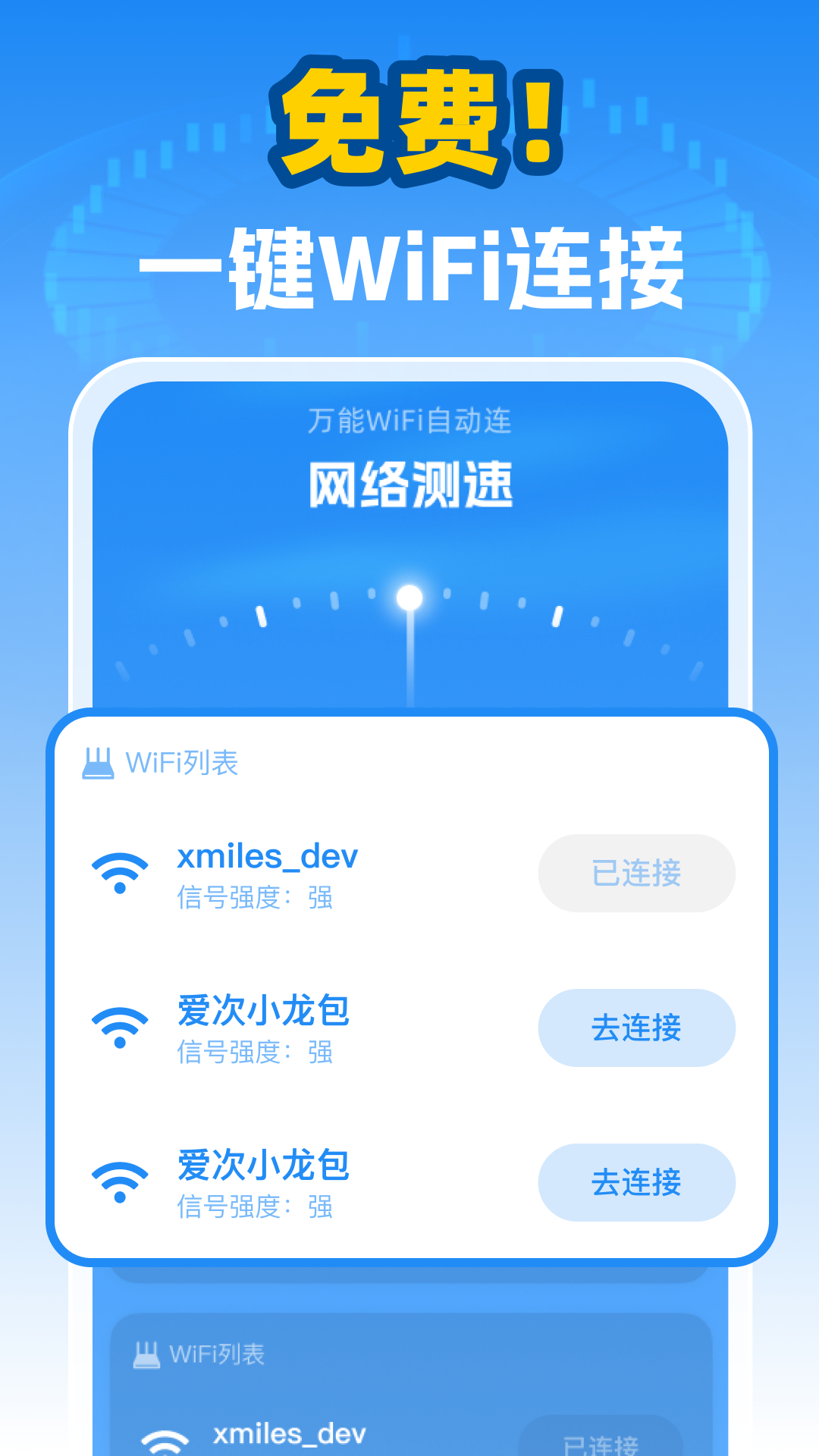 自动WiFi连接 安卓版 软件界面截图
