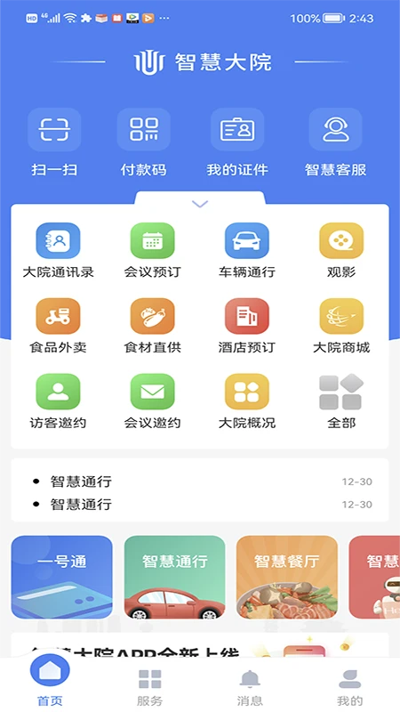 �ǻ۴�Ժ3.4.3 �ǻ�԰������