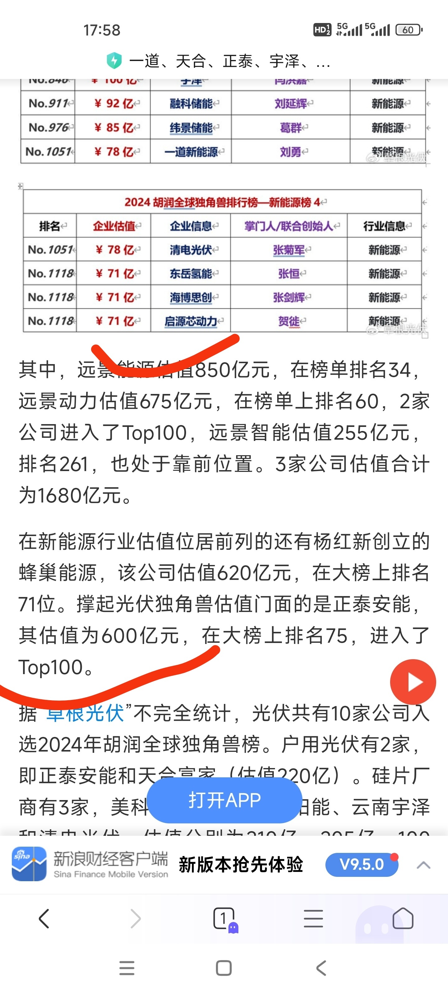 正泰安能+加盟商收益结算与合同细节场景