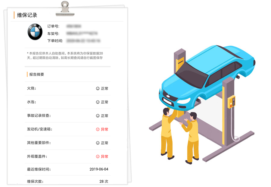 查博士检测报告维保记录与实车对照检查场景图