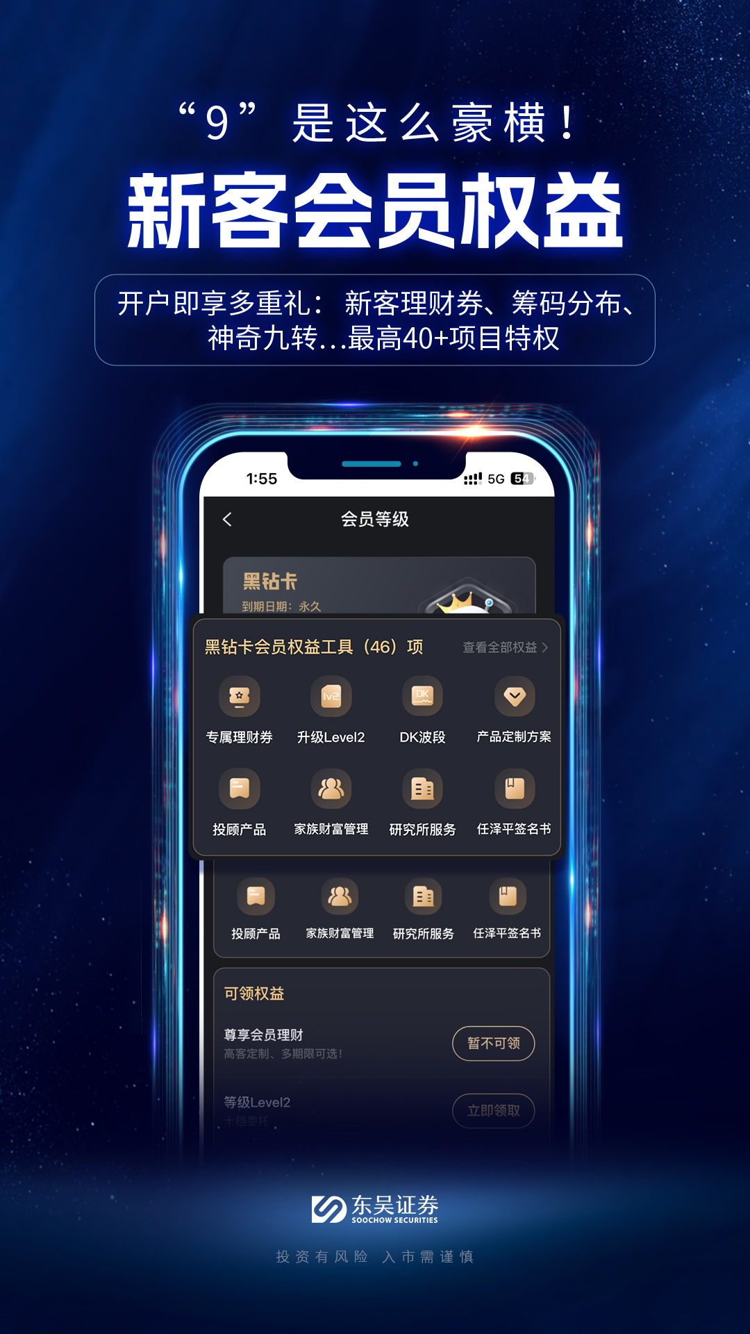 东吴秀财 手机理财软件操作界面截图 新手开户流程展示