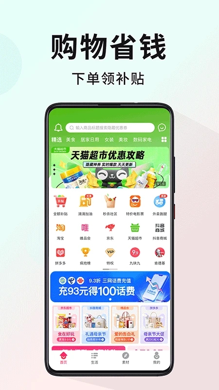 多省省惠购 安卓版 界面截图