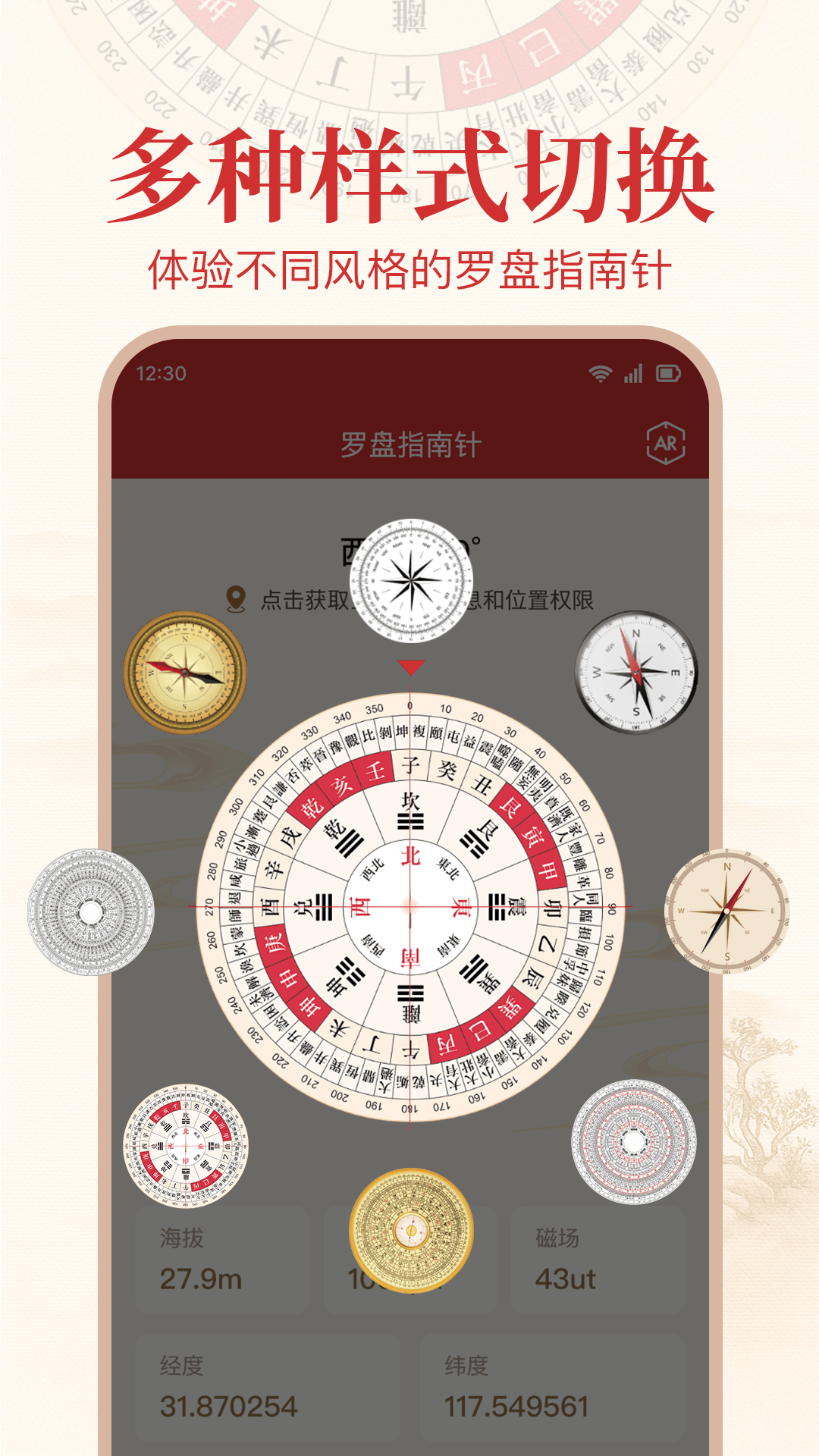 智能极准定位指南针 安卓版 界面截图