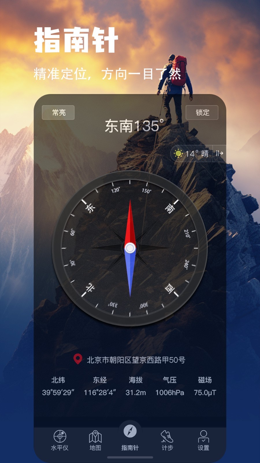 山图GPS指南针 实景导航模式 方位角与距离显示