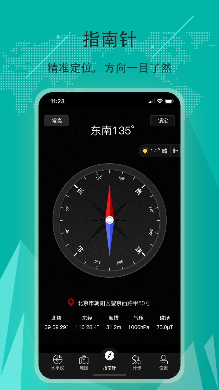 山图GPS指南针 手机校准技巧 户外方向锁定功能