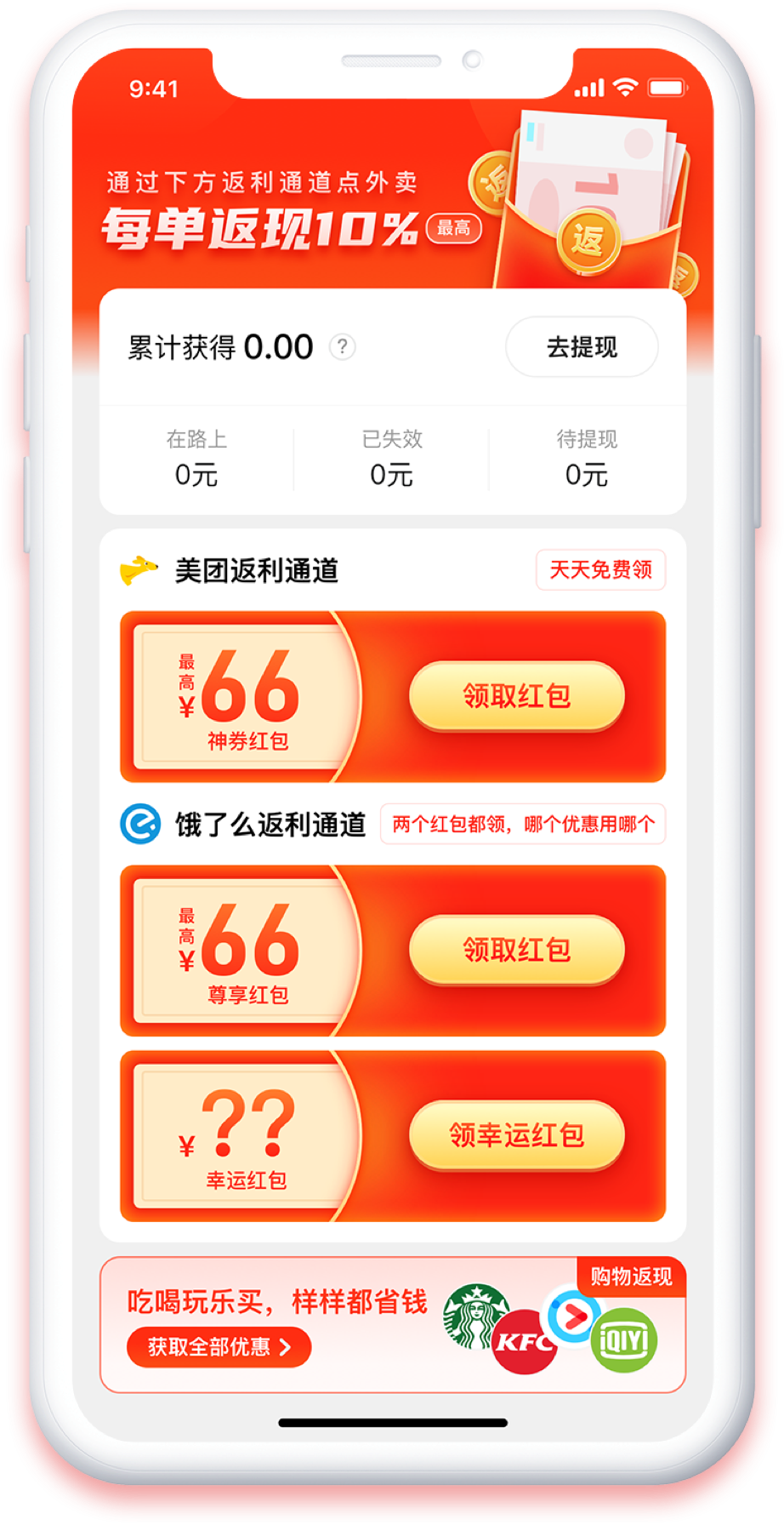 外卖返利宝 安卓版 返利订单界面