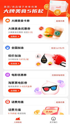 外卖返利宝 安卓版 安装使用教程