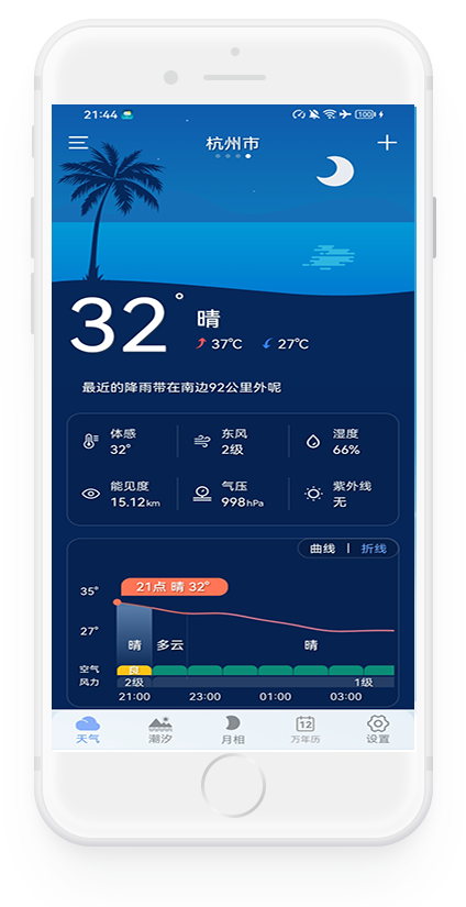 AI极准天气手机定位设置和降雨提醒通知界面