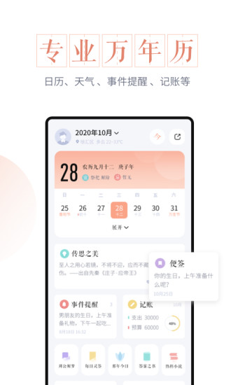 真美万年历 安卓版 日历界面截图