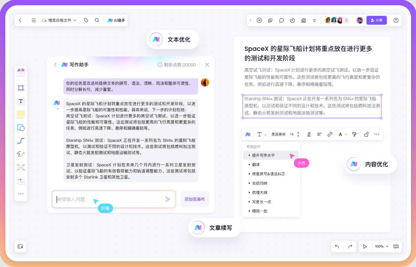 步刻AI智能写作助手一键生成文案功能界面展示