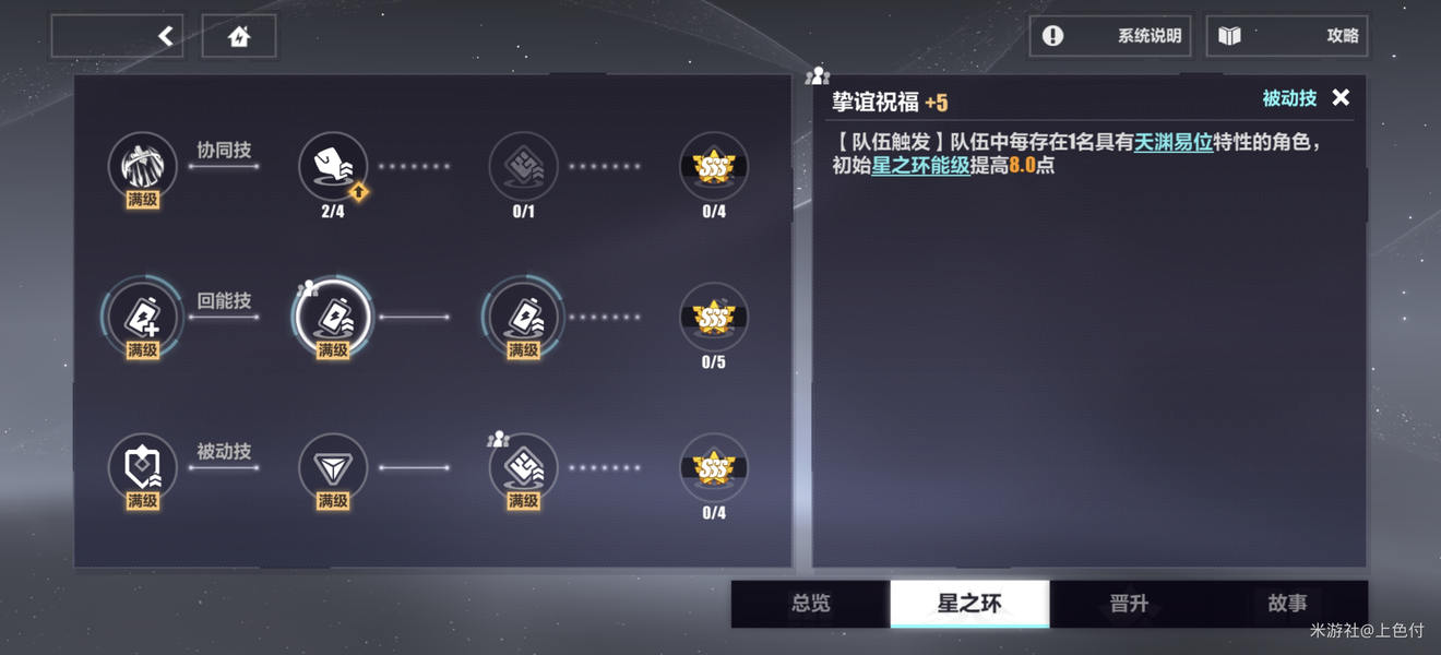 星环趣玩日常任务安排与资源分配截图