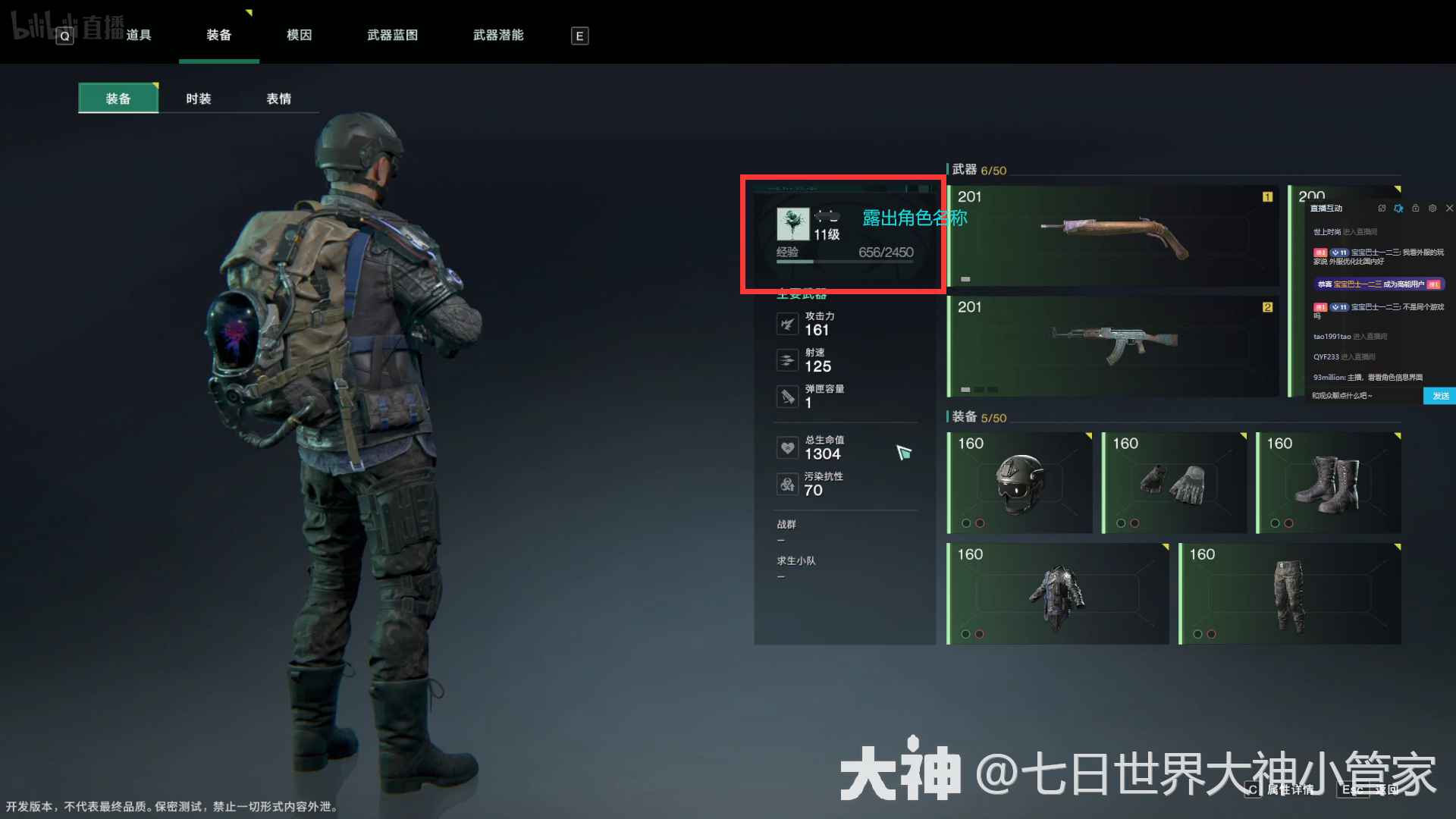 末日前七日安卓版游戏角色界面截图
