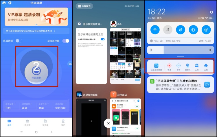 迅捷录屏大师安卓版 录制界面