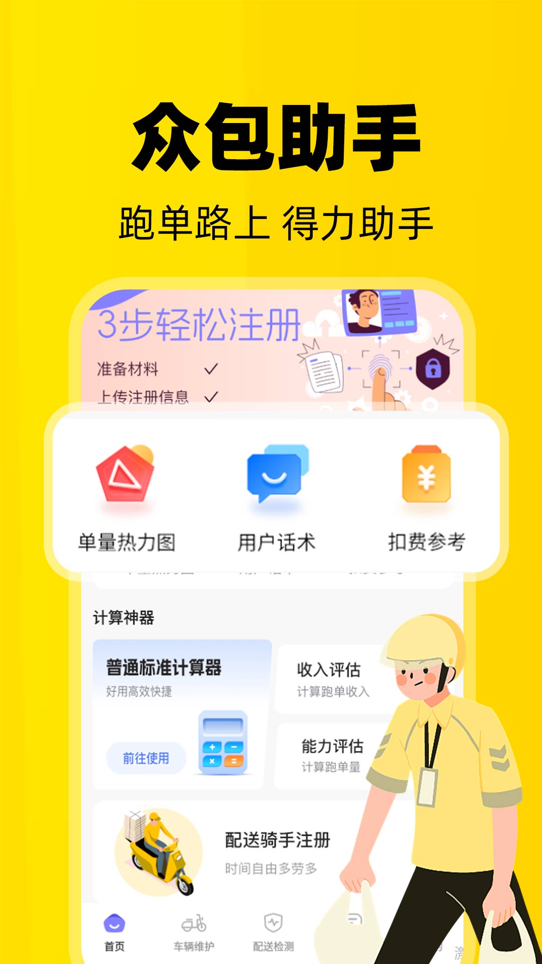 外卖骑手众包配送 安卓版 接单界面
