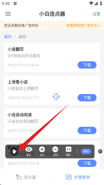 小白连点器坐标定位和热键设置实操演示