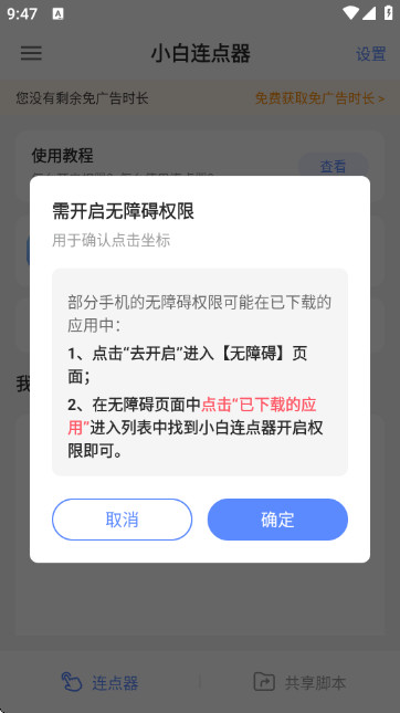 小白连点器新手设置教程界面全流程截图