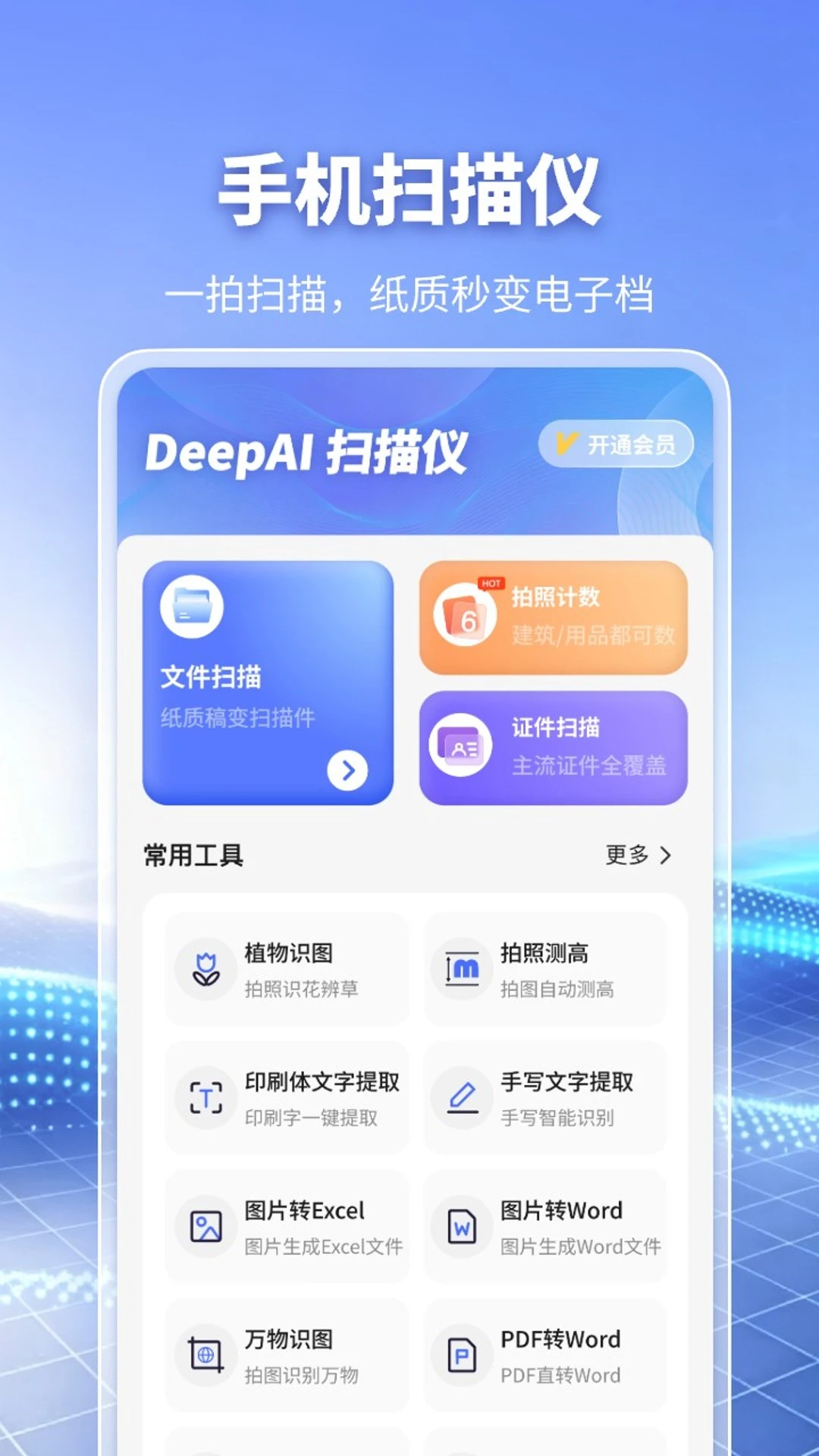 DeepAIɨ����1.1.0 ����ɨ��ʶ��