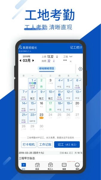 工地记考勤记工 安卓版 考勤界面