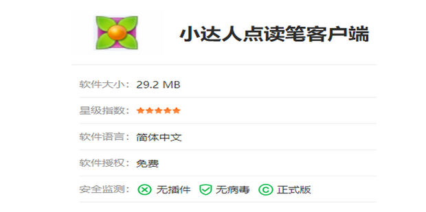 手机小达人安卓版点读包安装界面截图