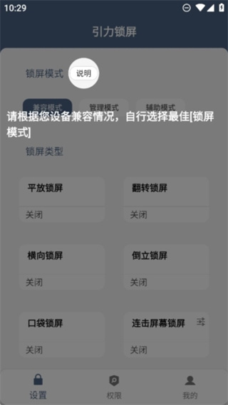 引力瓶安卓版锁屏界面设置效果图