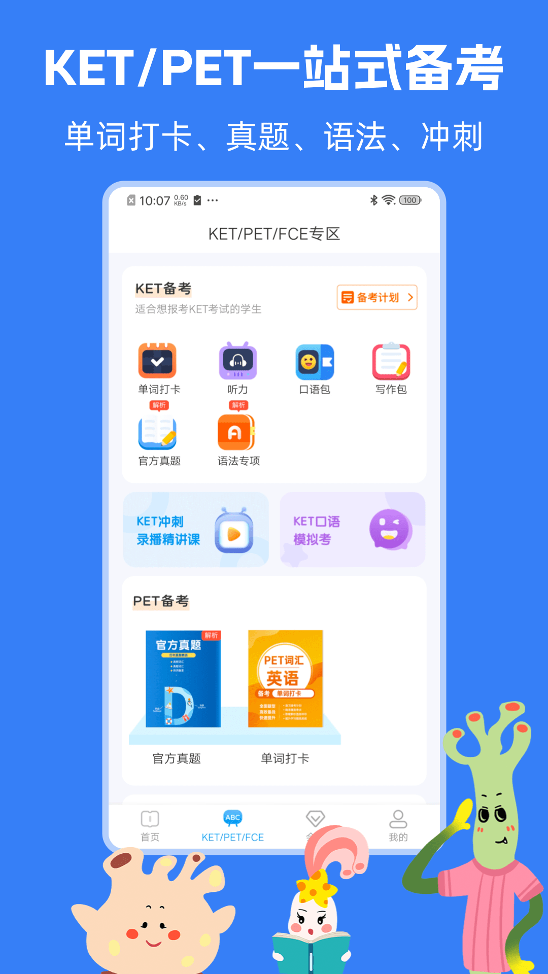 ����KETPETӢ�� ��׿�� �ʻ�ѧϰ����